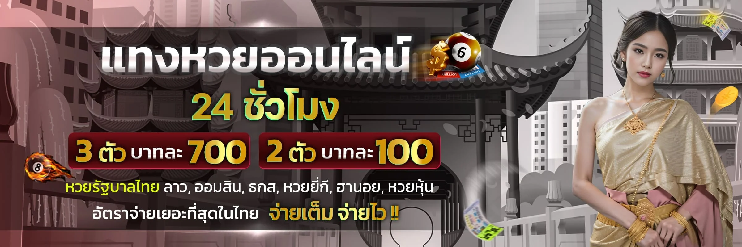 หวยออนไลน์ LABET แทงหวยจ่ายบาทละสูง ครบทุกประเภท